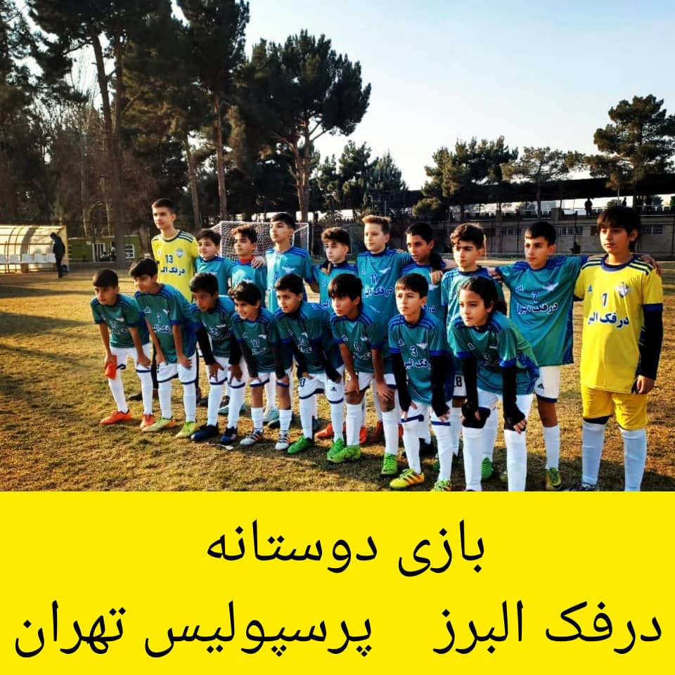 باشگاه و مدرسه فوتبال درفک البرز و بهترین مدرسه فوتبال استان البرز و کرج 